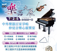 2010 Taipei Musical Instrurment Fair - Photo 1